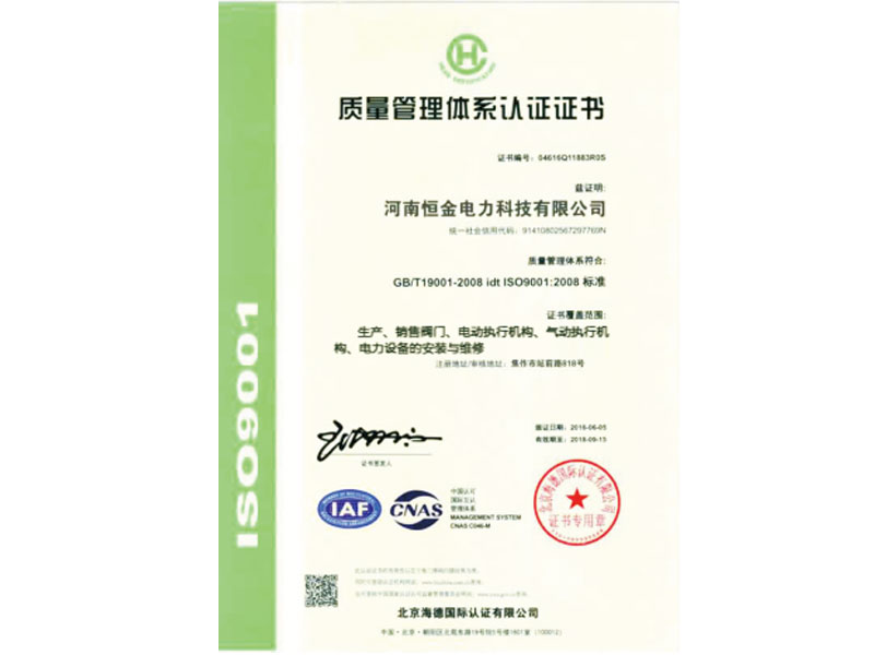 質(zhì)量管理體系認(rèn)證證書(shū)