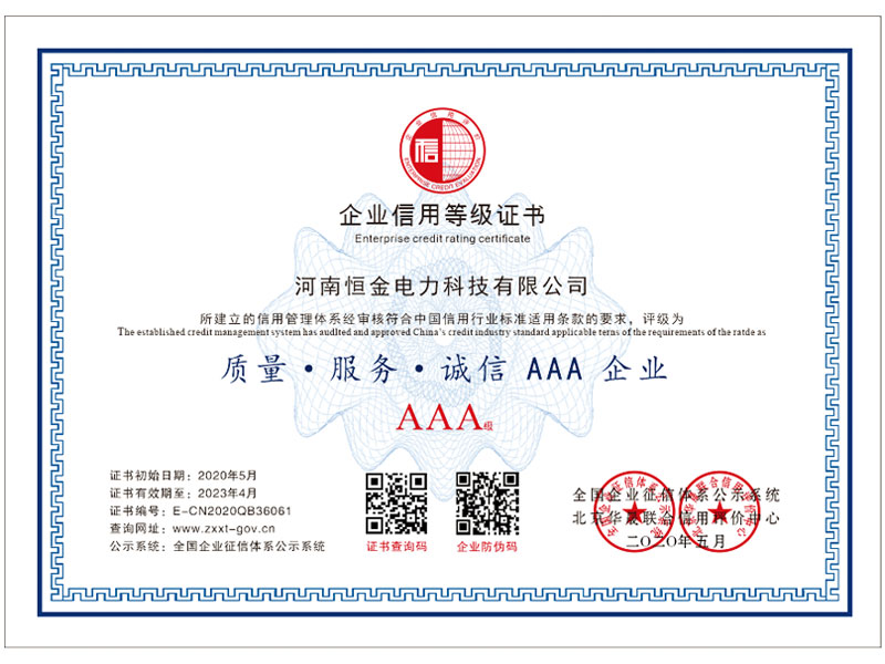 企業(yè)信用等級(jí)證書(shū)